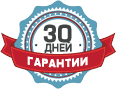 30 дней гарантии